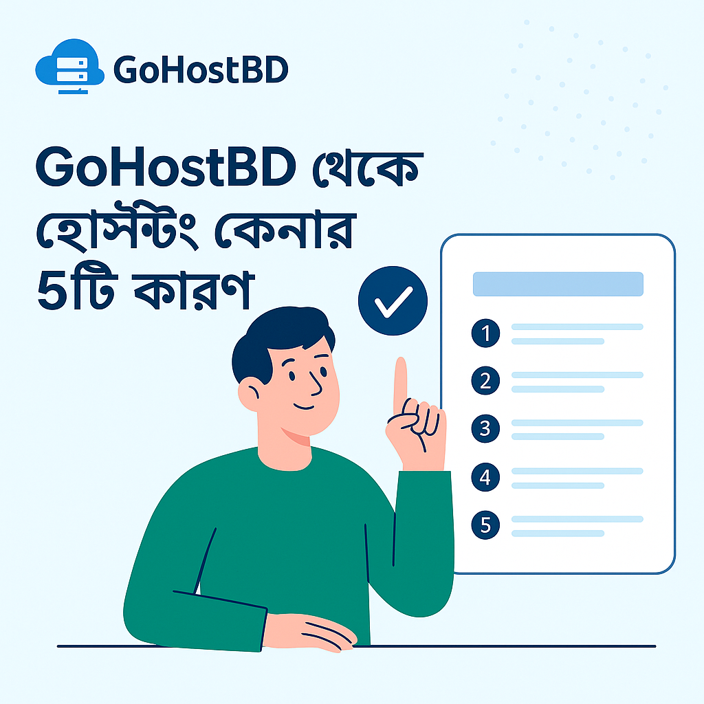 GoHostBD থেকে হোস্টিং কেনার ৫টি কারণ